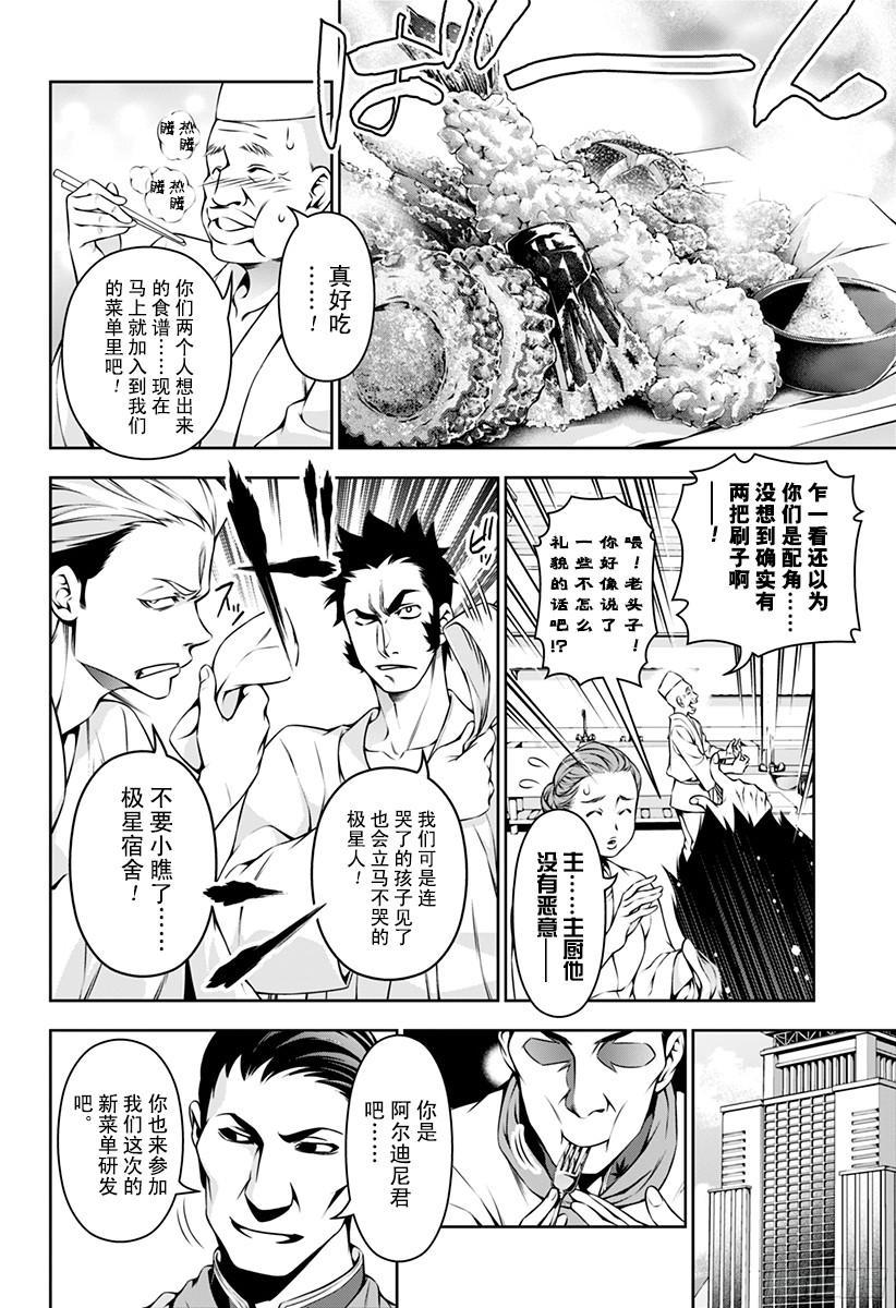 食戟之灵 第116话 名为成长的果实 第3页