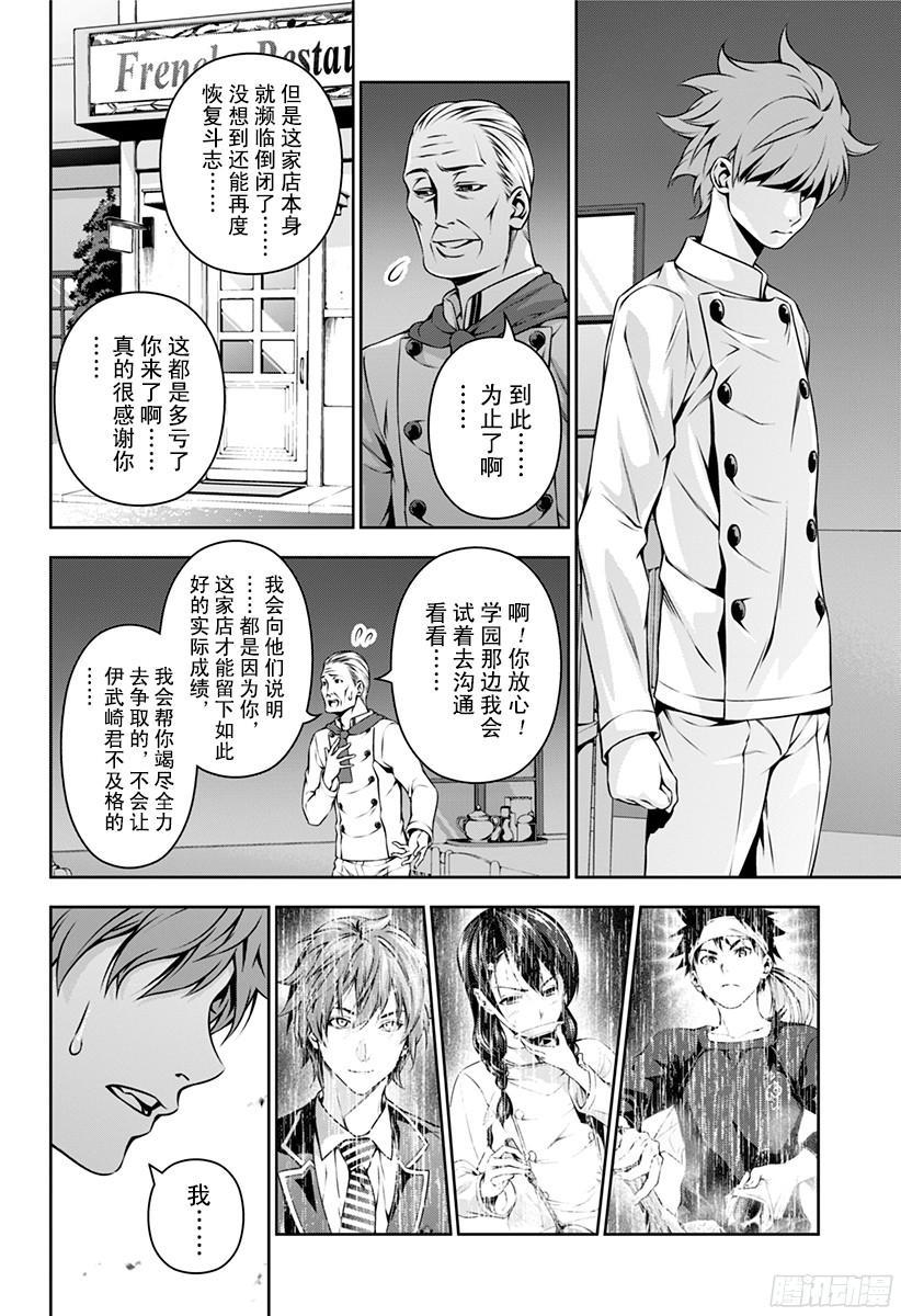 食戟之灵 第116话 名为成长的果实 第7页