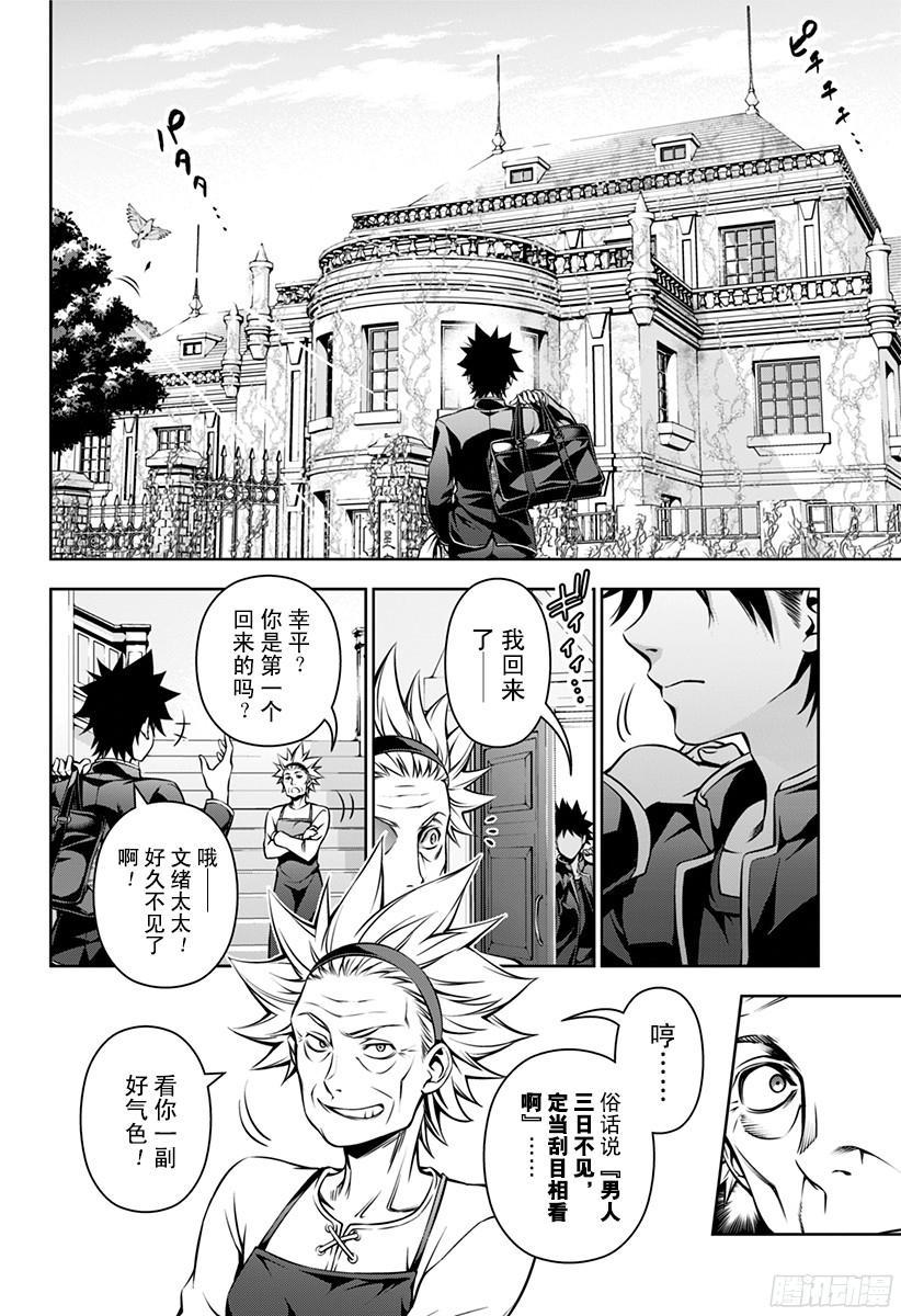 食戟之灵 第116话 名为成长的果实 第11页