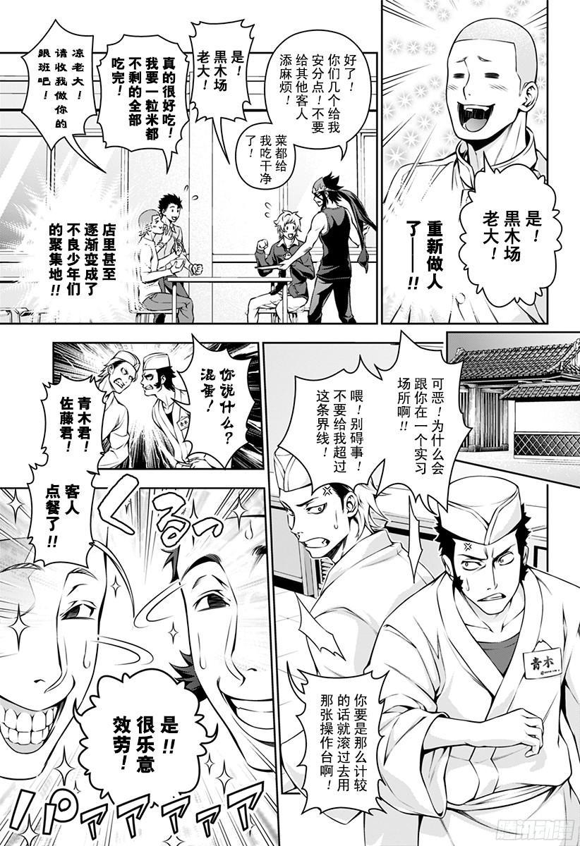 食戟之灵 第116话 名为成长的果实 第2页