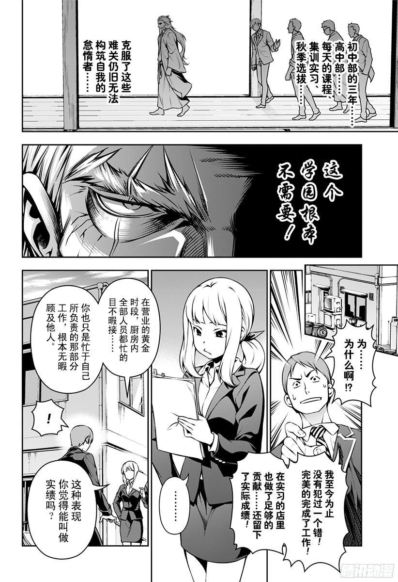 食戟之灵 第116话 名为成长的果实 第5页