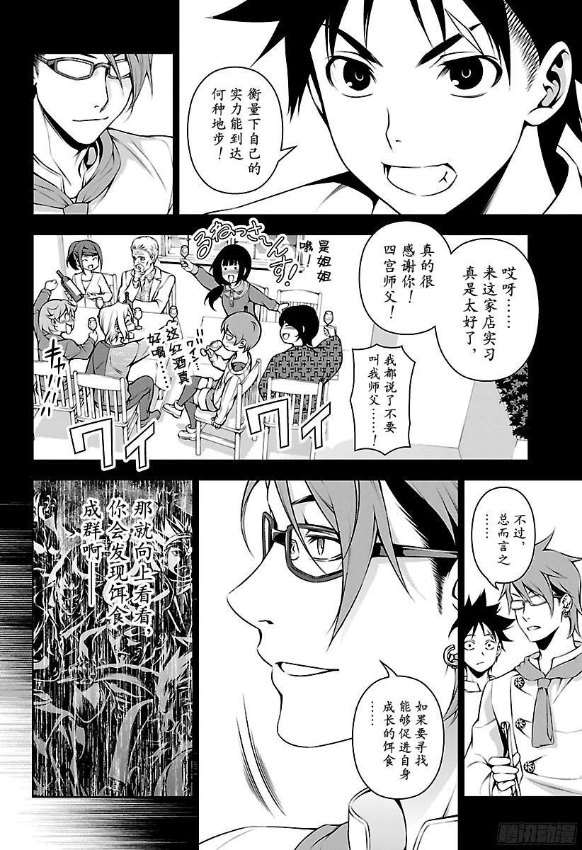 食戟之灵 第117话 威风凛凛 第12页