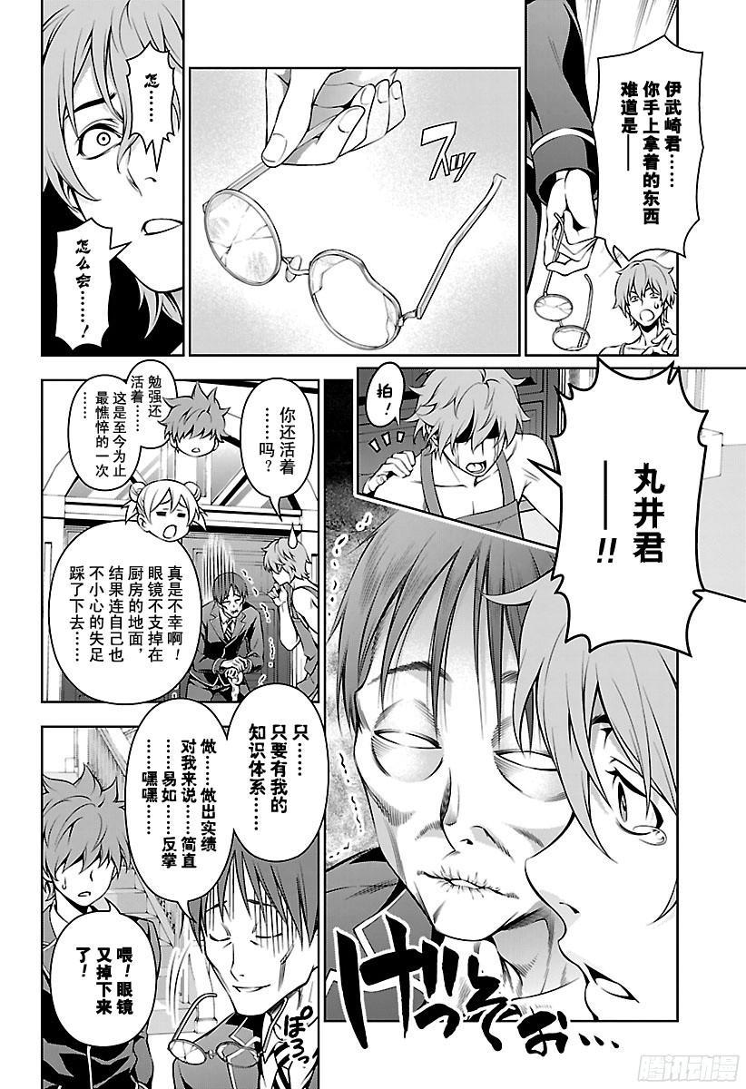 食戟之灵 第117话 威风凛凛 第4页