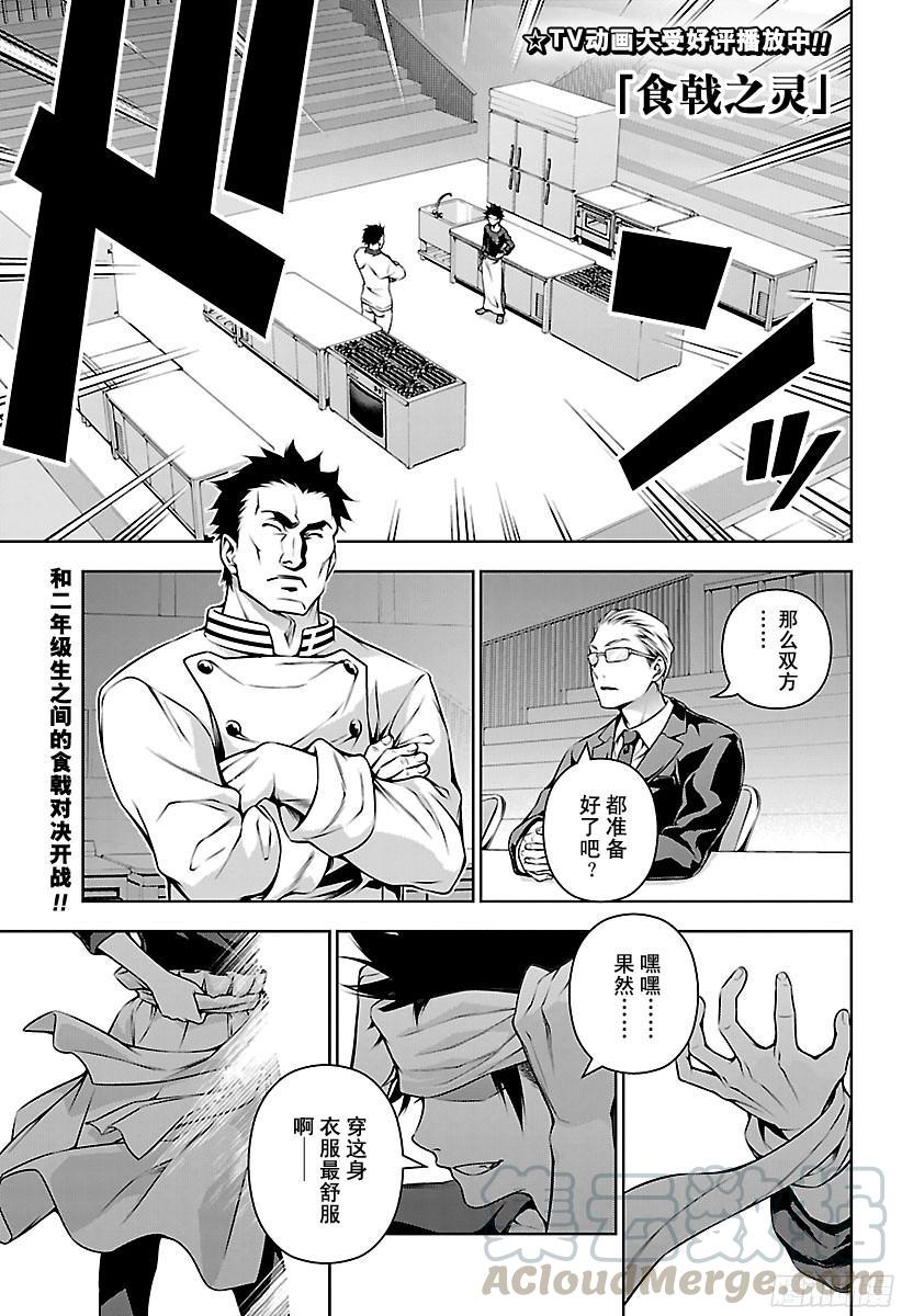 食戟之灵 第117话 威风凛凛 第1页