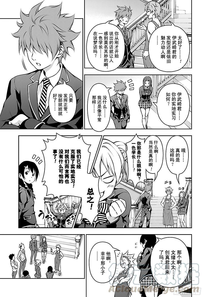 食戟之灵 第117话 威风凛凛 第5页
