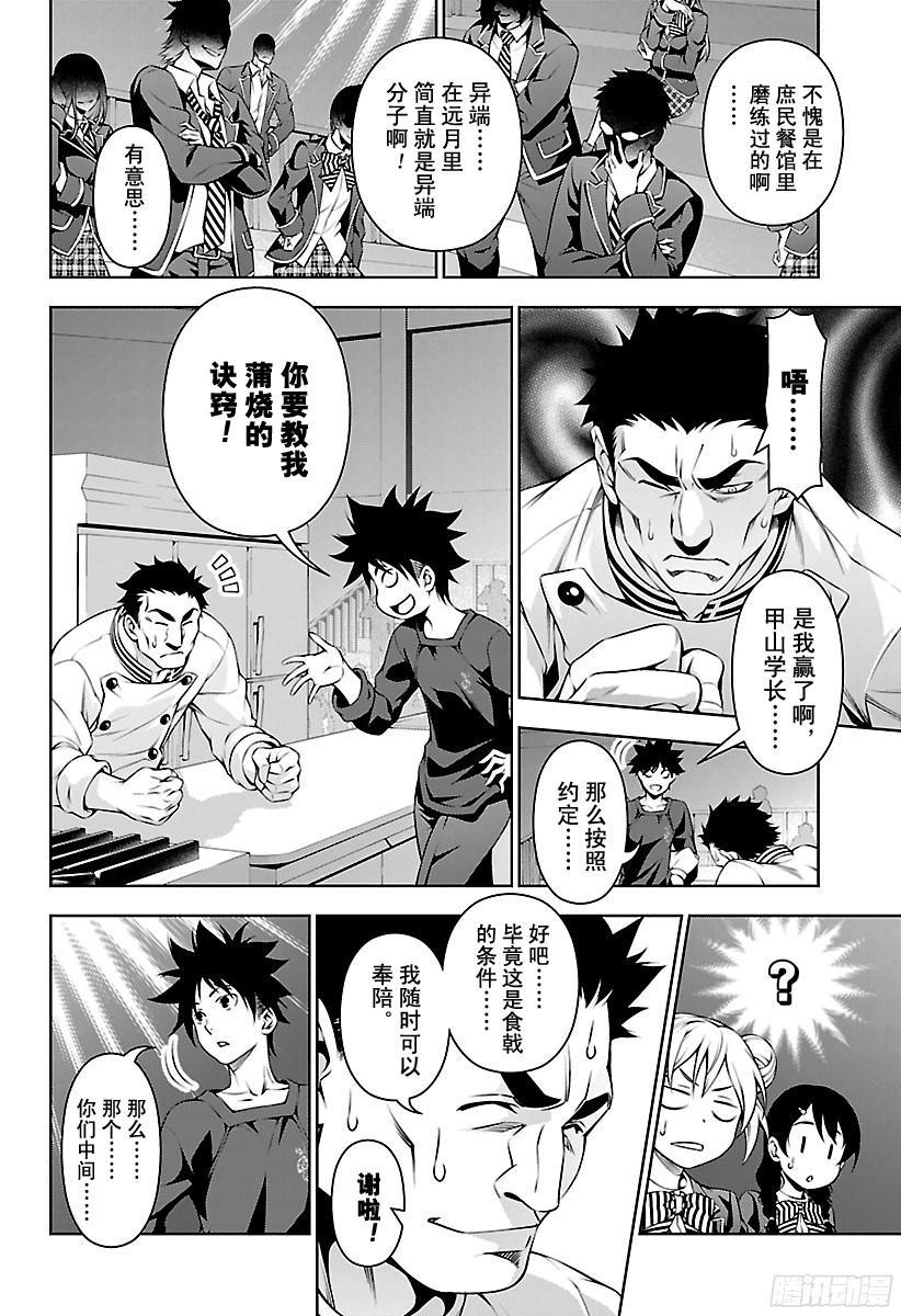 食戟之灵 第117话 威风凛凛 第8页