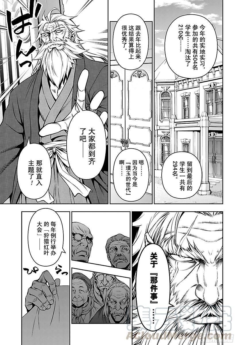 食戟之灵 第117话 威风凛凛 第17页