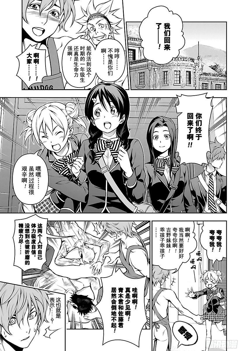 食戟之灵 第117话 威风凛凛 第3页