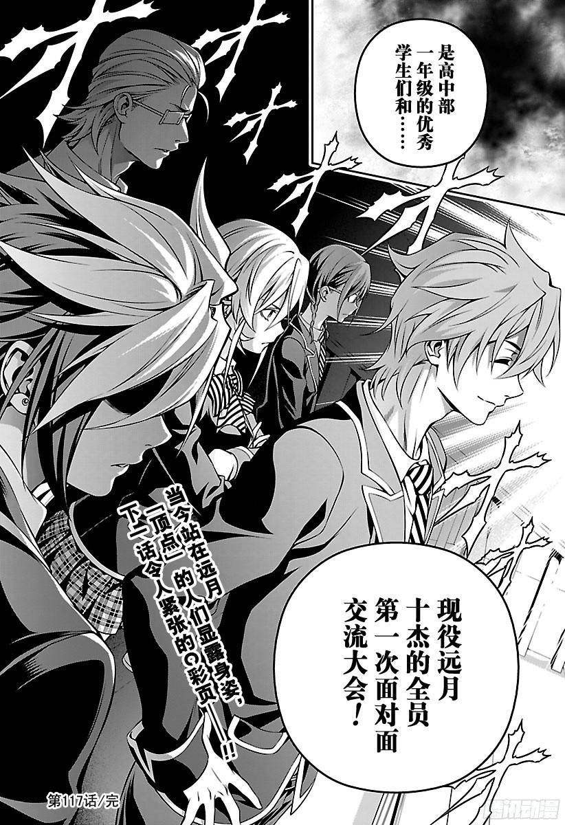 食戟之灵 第117话 威风凛凛 第19页