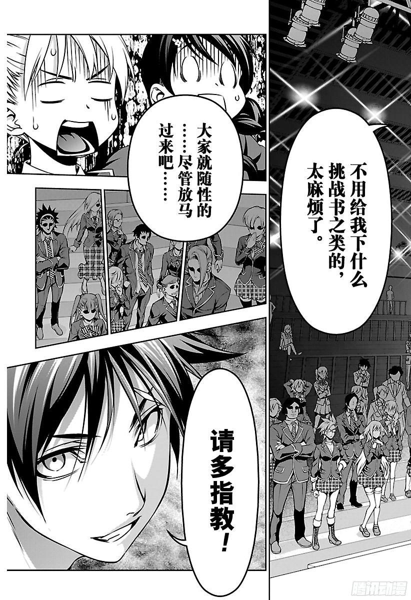食戟之灵 第117话 威风凛凛 第15页