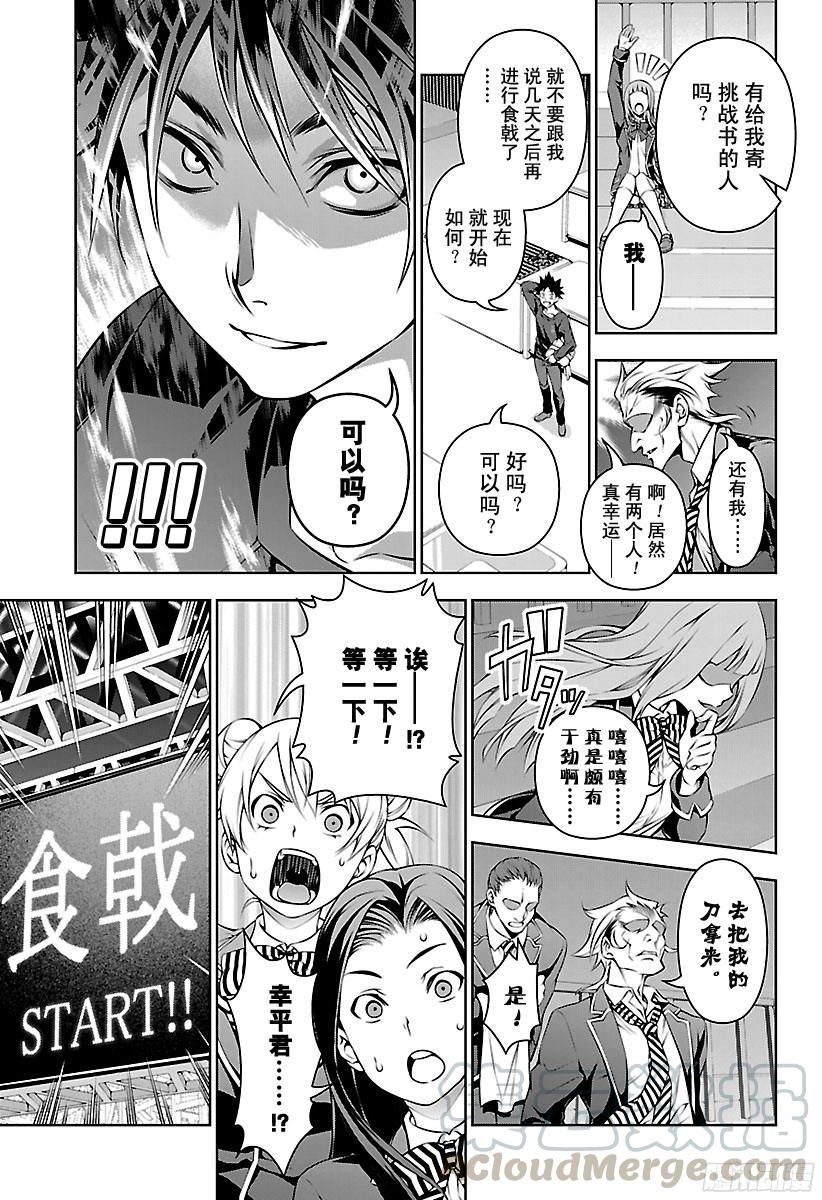 食戟之灵 第117话 威风凛凛 第9页