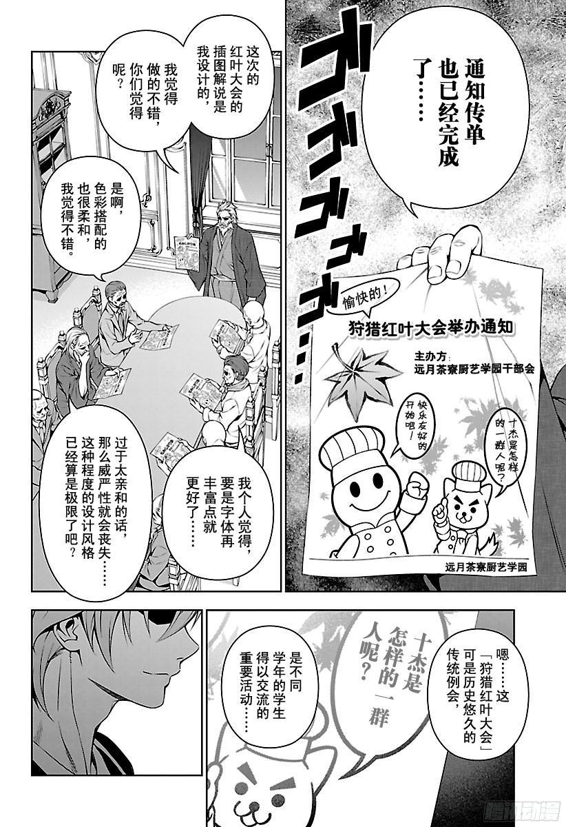 食戟之灵 第117话 威风凛凛 第18页