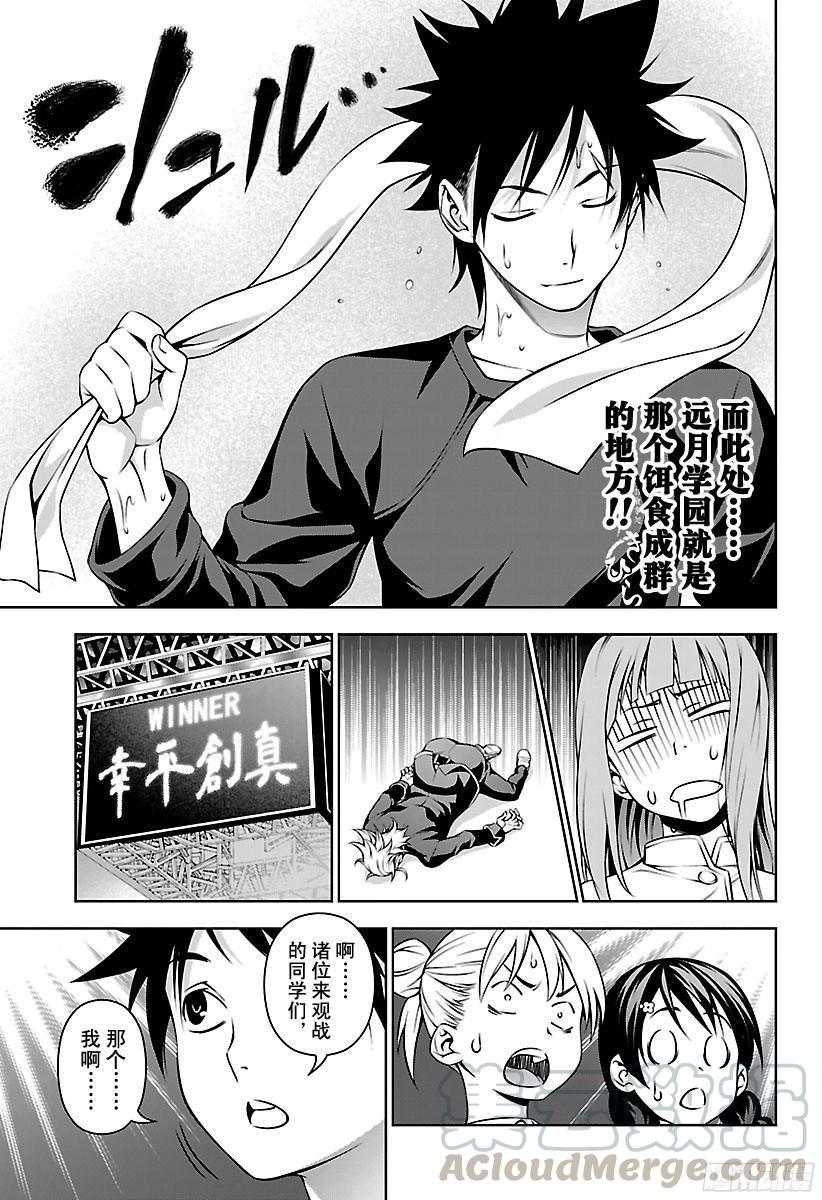 食戟之灵 第117话 威风凛凛 第13页