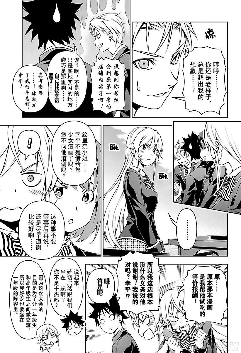 食戟之灵 第118话 远月十杰 第6页