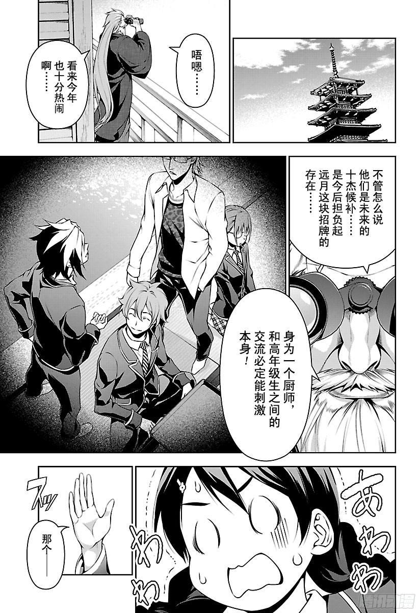 食戟之灵 第118话 远月十杰 第14页