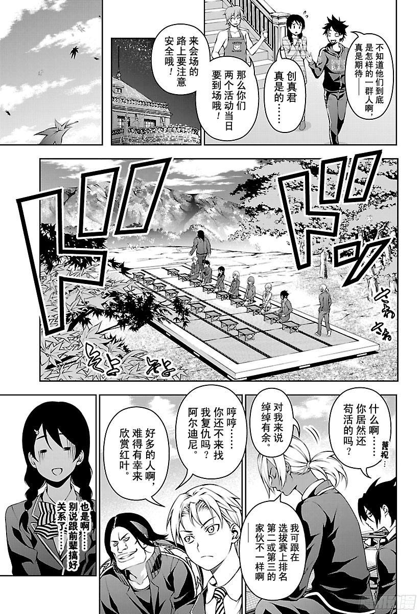 食戟之灵 第118话 远月十杰 第4页