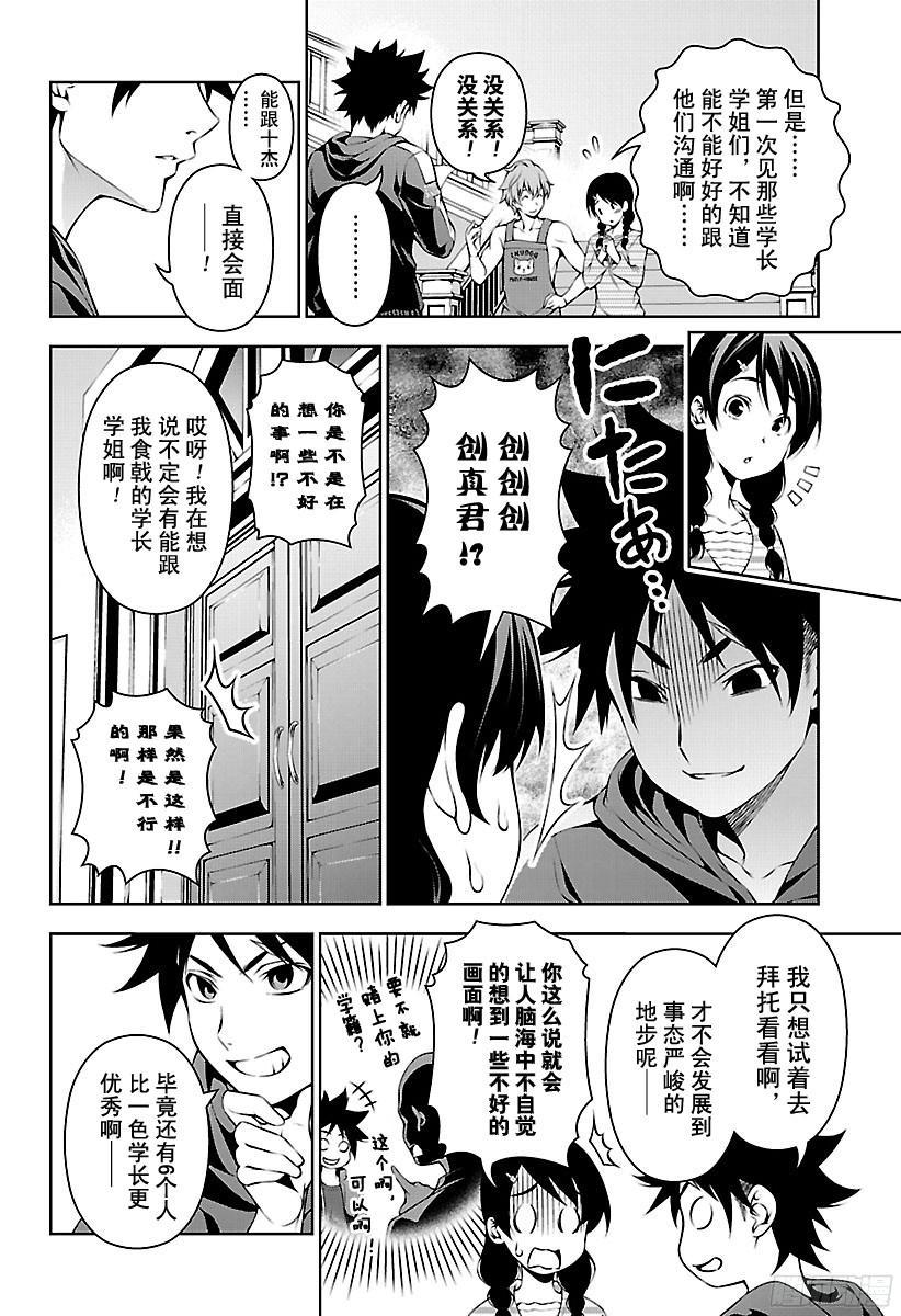 食戟之灵 第118话 远月十杰 第3页