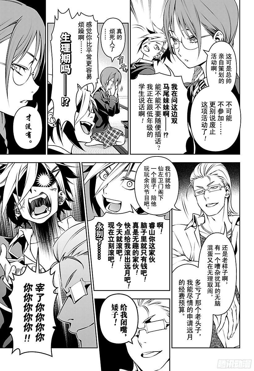 食戟之灵 第118话 远月十杰 第12页