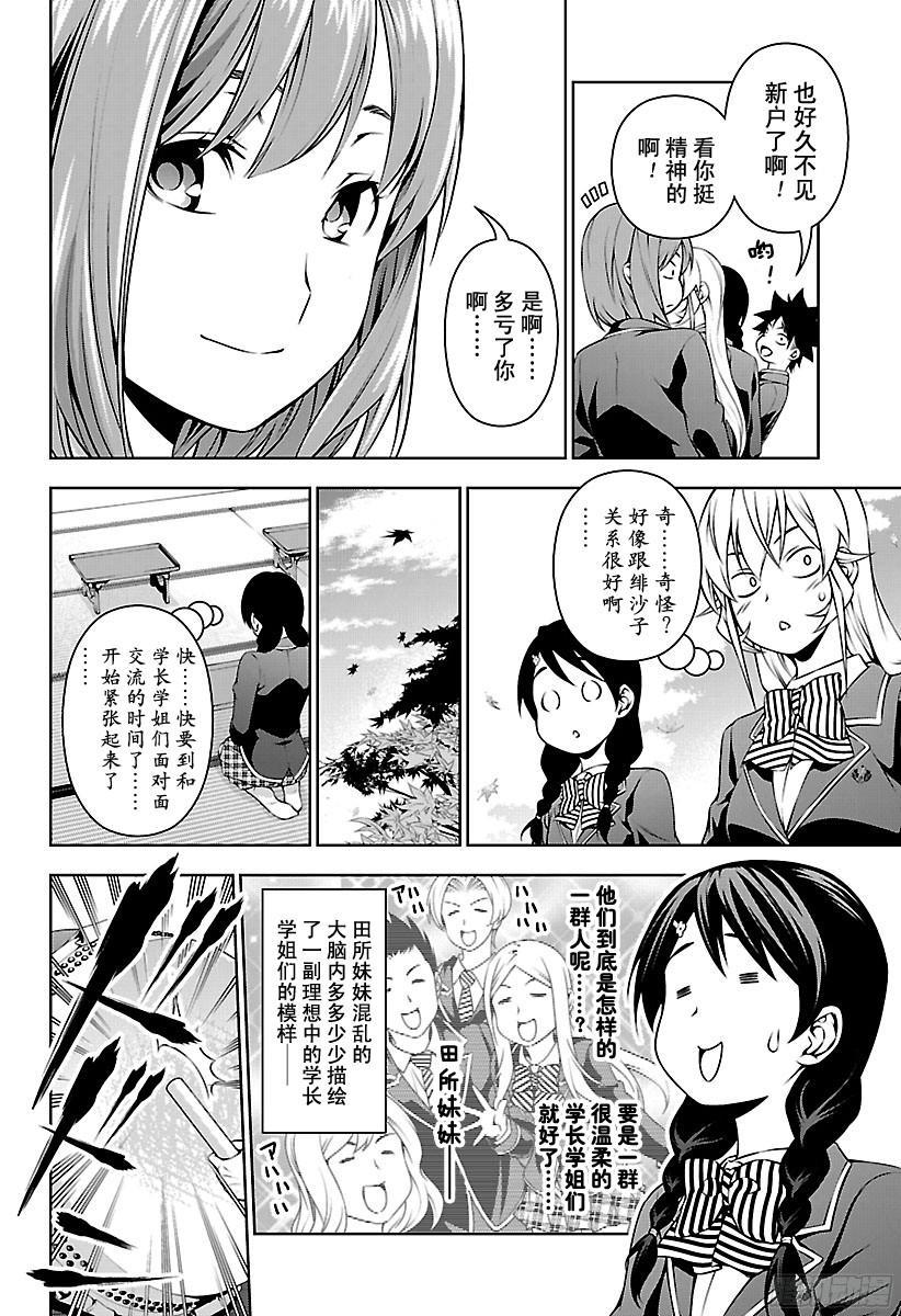 食戟之灵 第118话 远月十杰 第7页