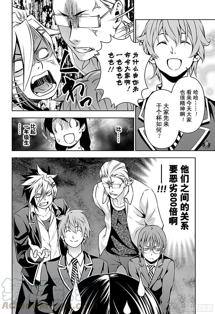 食戟之灵 第118话 远月十杰 第13页