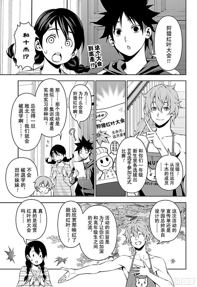 食戟之灵 第118话 远月十杰 第2页