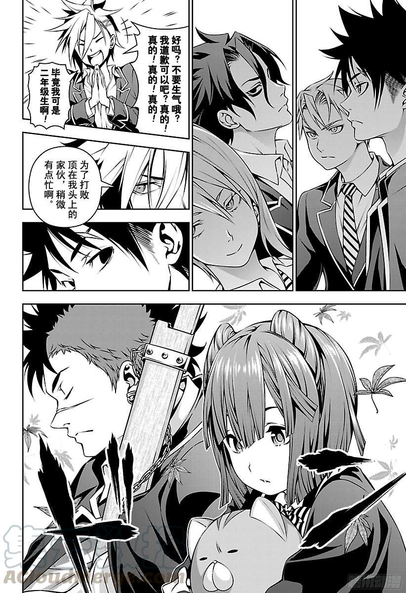 食戟之灵 第118话 远月十杰 第17页