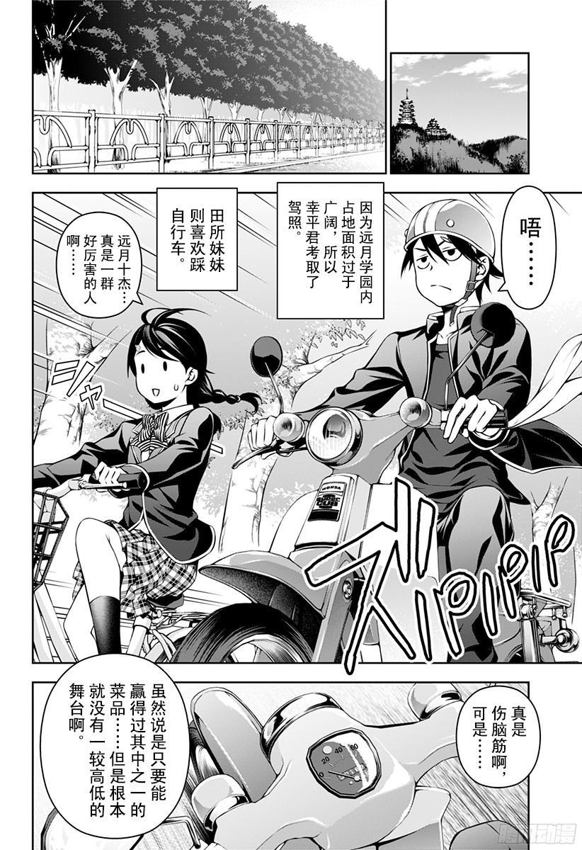 食戟之灵 第119话 与十杰之间的距离 第15页