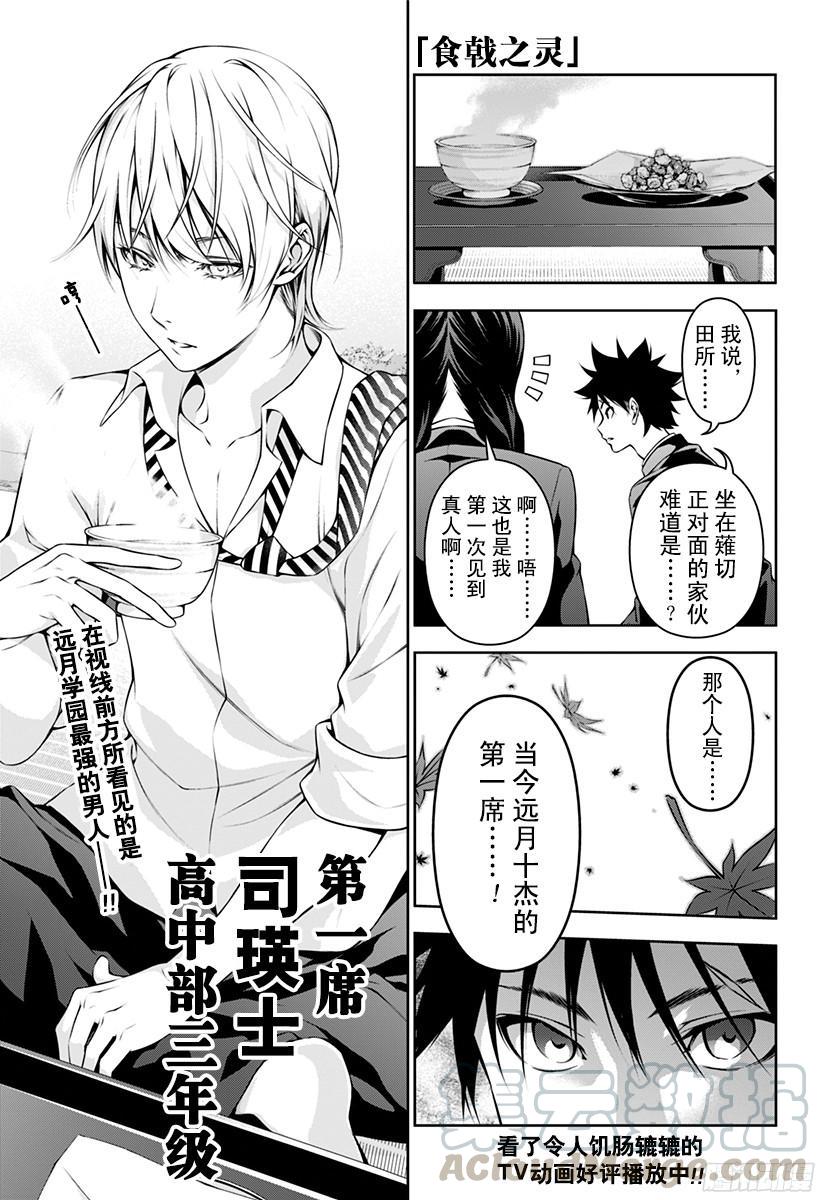 食戟之灵 第119话 与十杰之间的距离 第1页