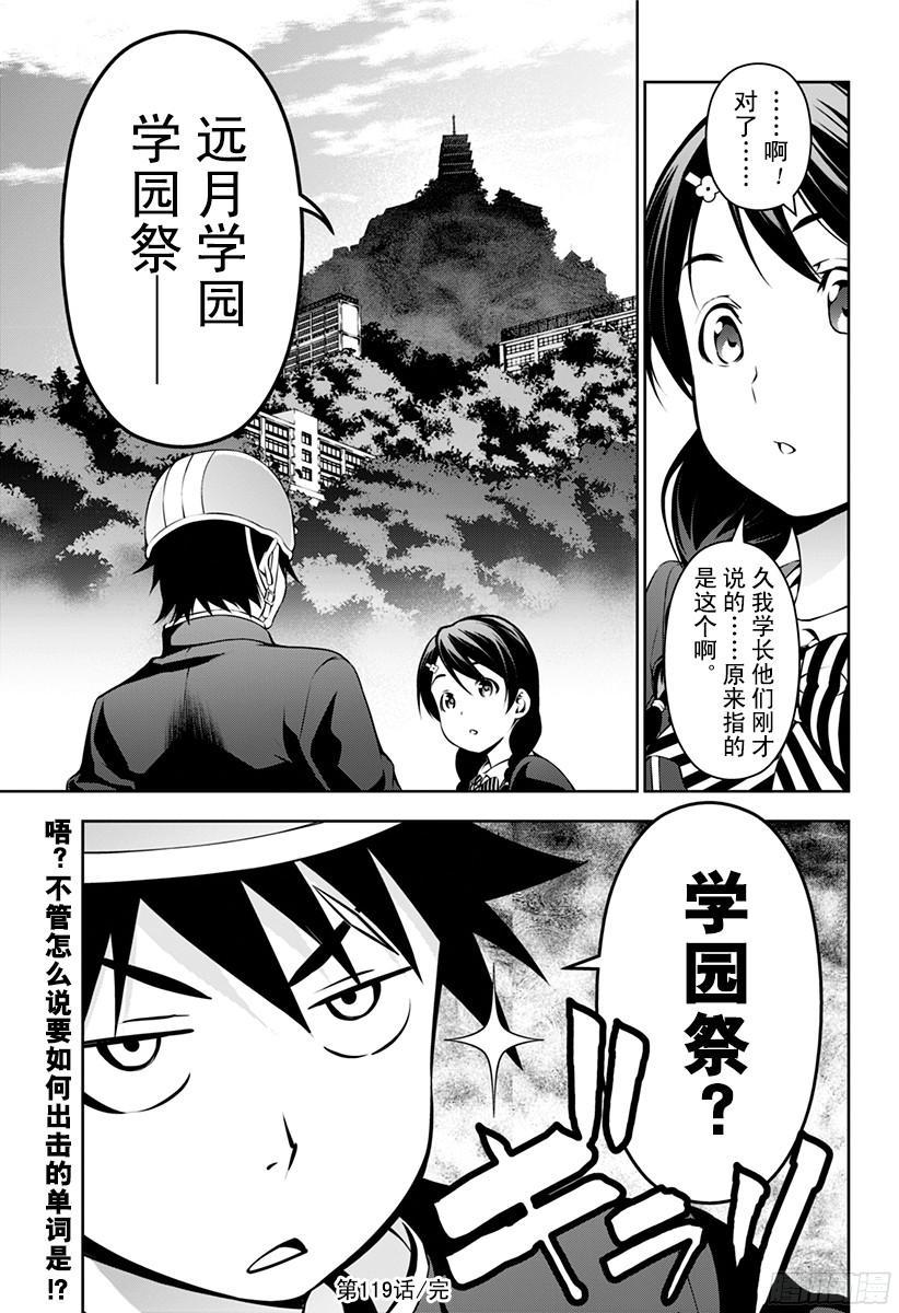 食戟之灵 第119话 与十杰之间的距离 第18页