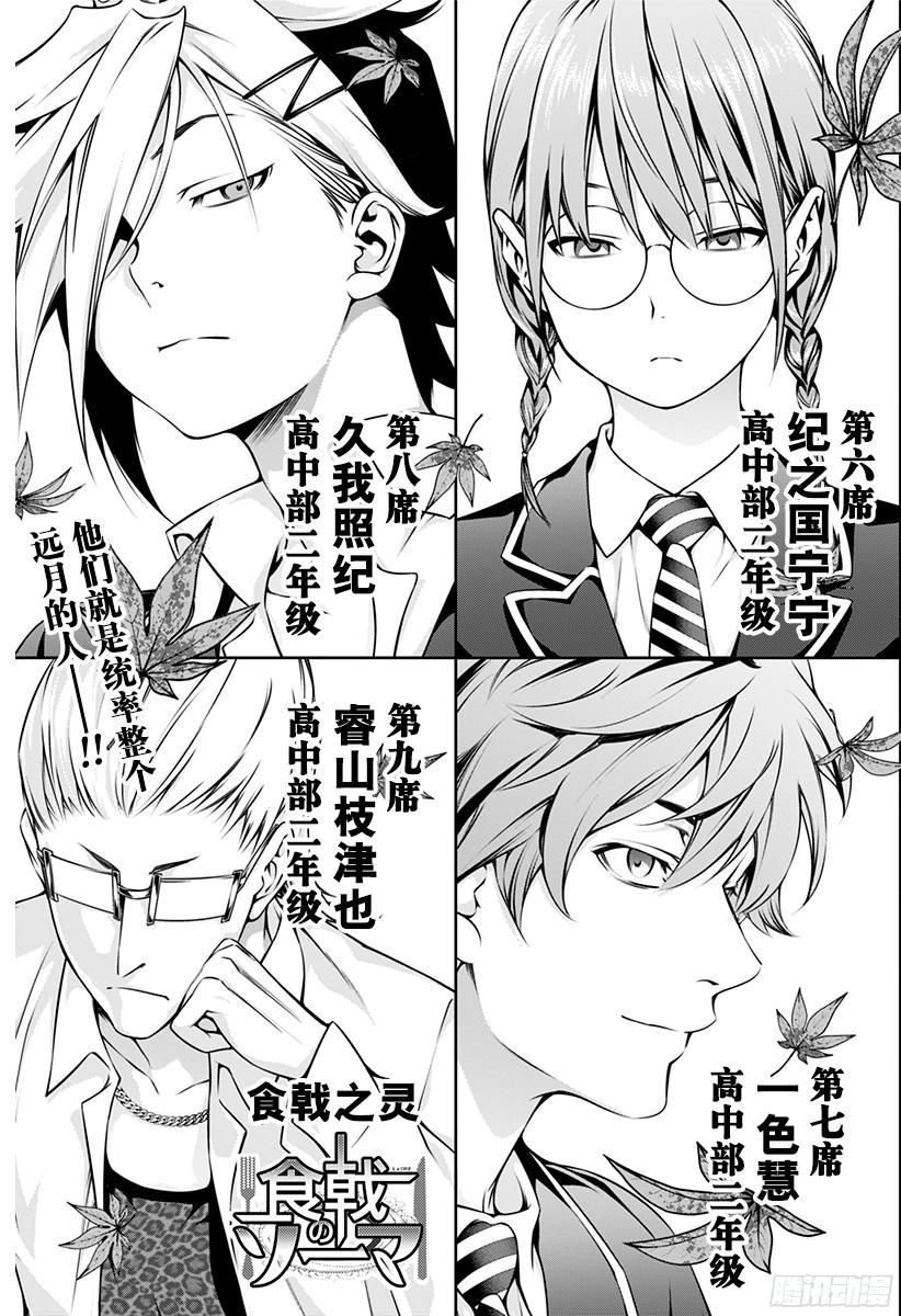 食戟之灵 第119话 与十杰之间的距离 第2页