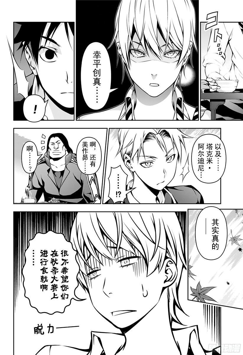 食戟之灵 第119话 与十杰之间的距离 第3页
