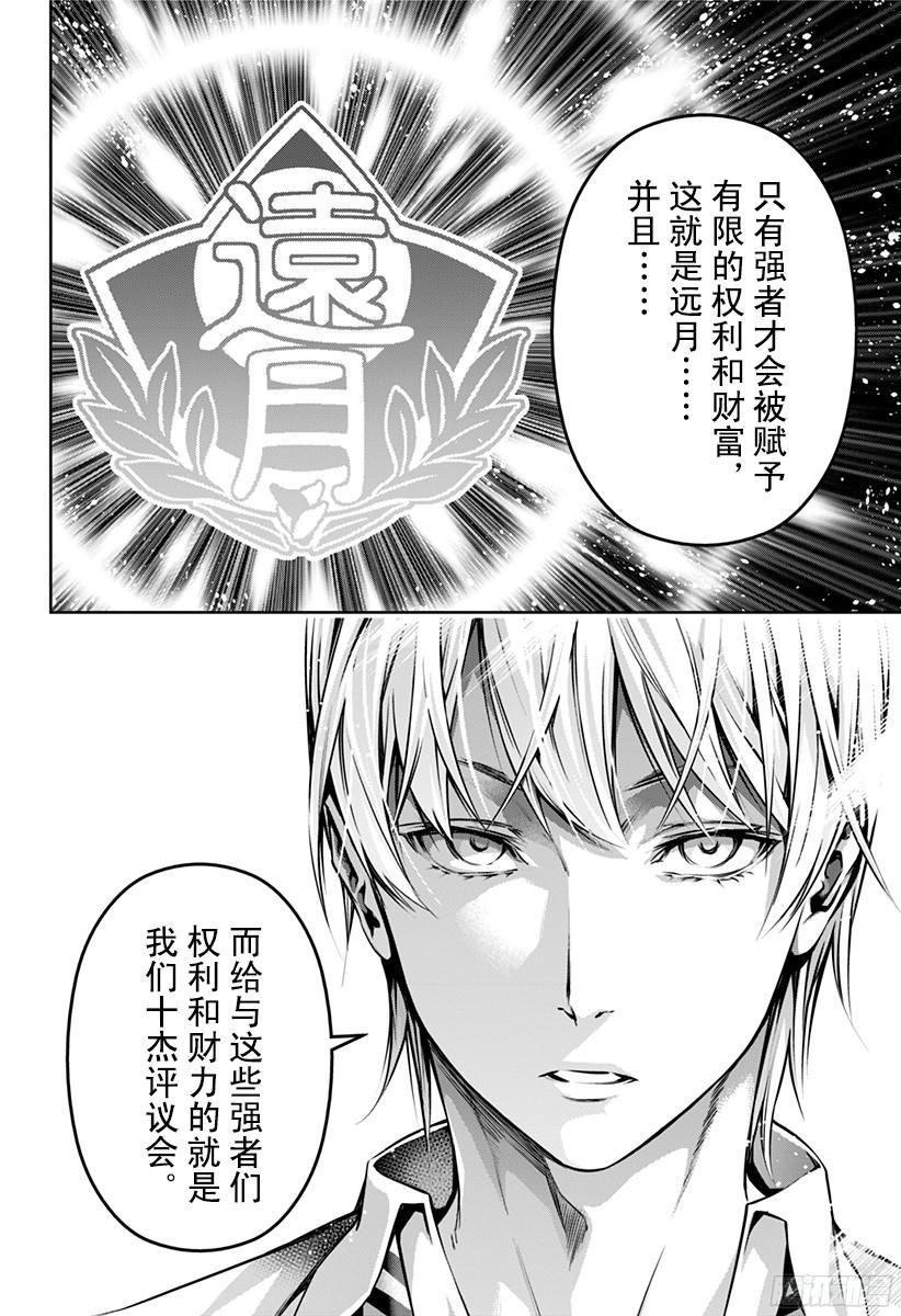 食戟之灵 第119话 与十杰之间的距离 第9页