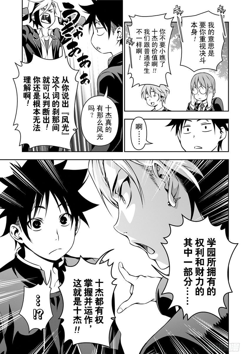 食戟之灵 第119话 与十杰之间的距离 第6页