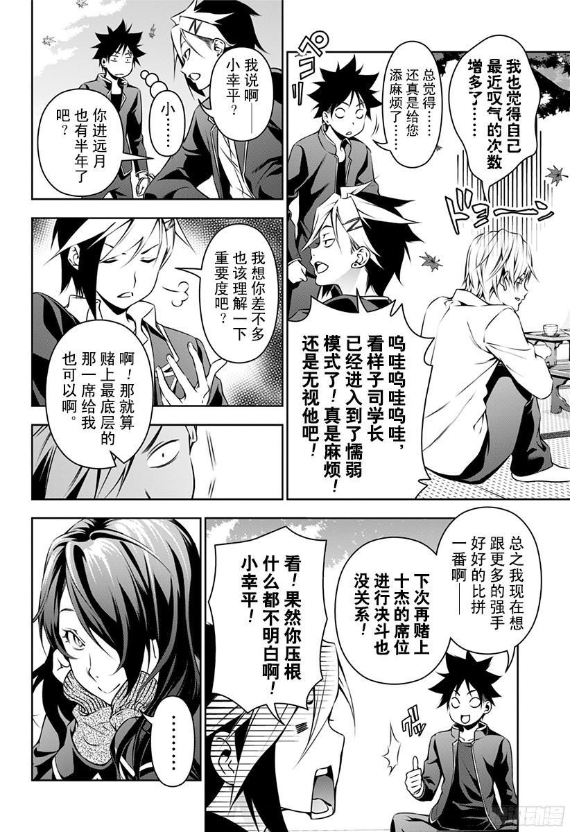食戟之灵 第119话 与十杰之间的距离 第5页