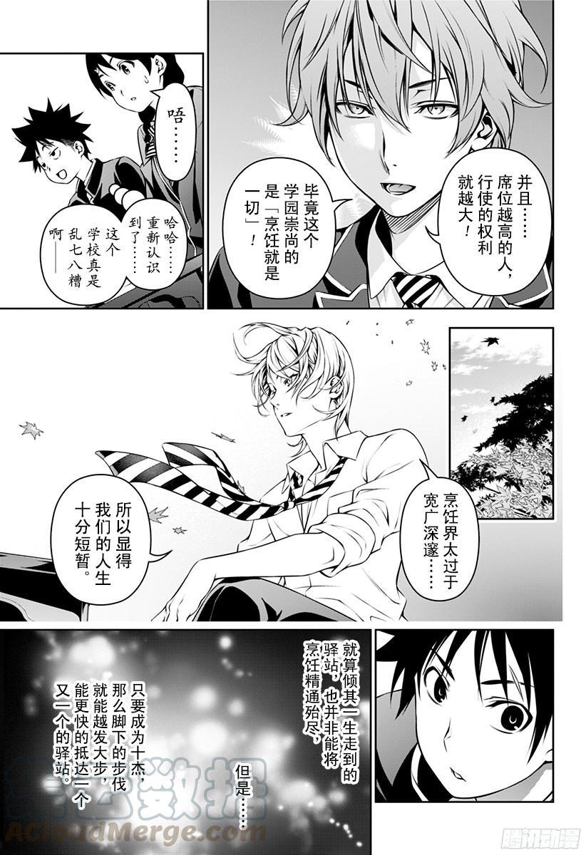 食戟之灵 第119话 与十杰之间的距离 第8页