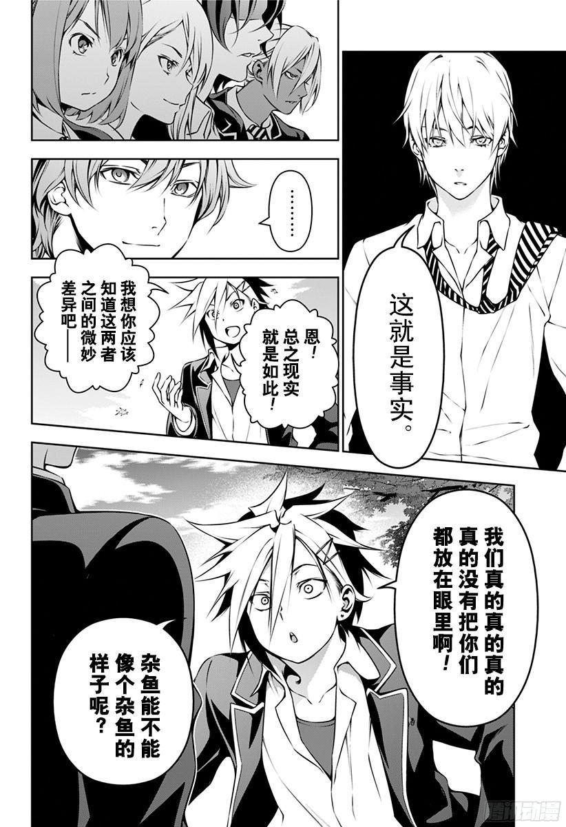 食戟之灵 第119话 与十杰之间的距离 第11页