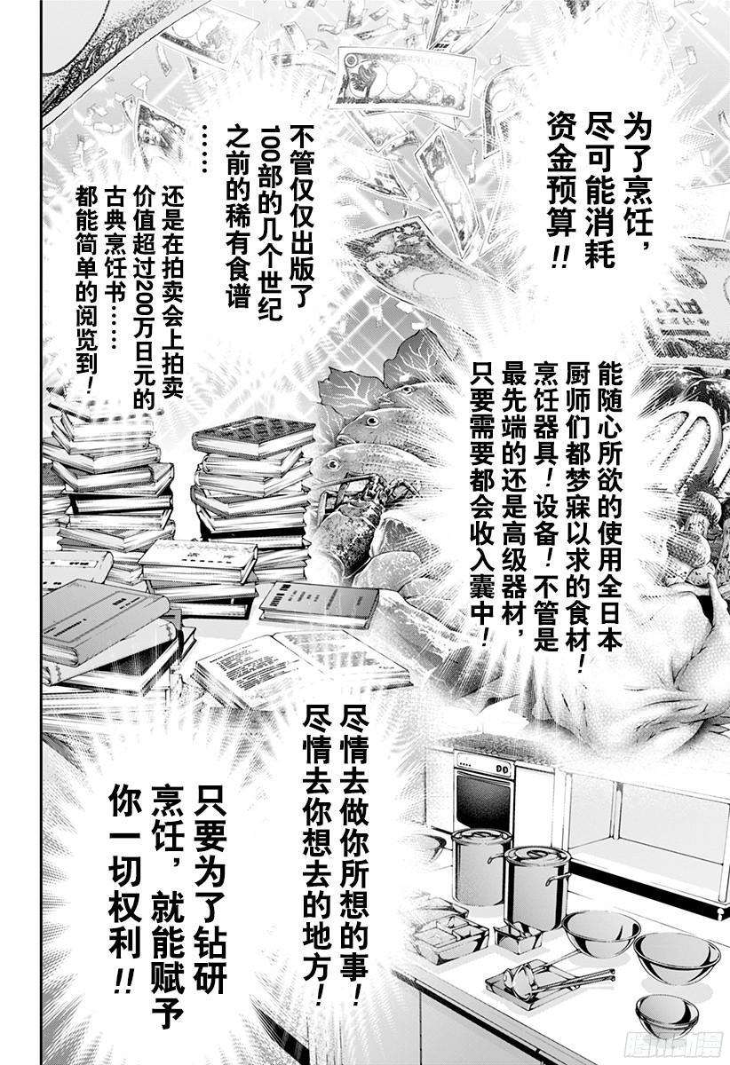 食戟之灵 第119话 与十杰之间的距离 第7页