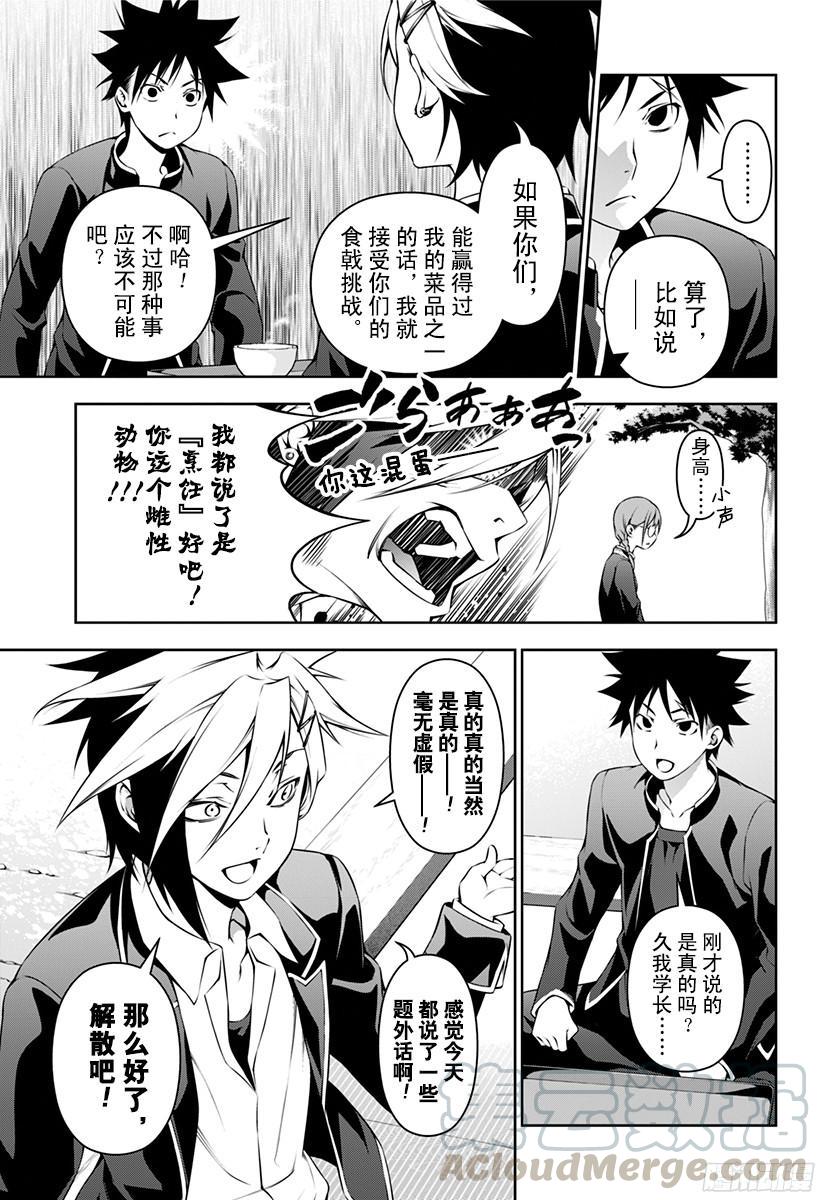 食戟之灵 第119话 与十杰之间的距离 第12页