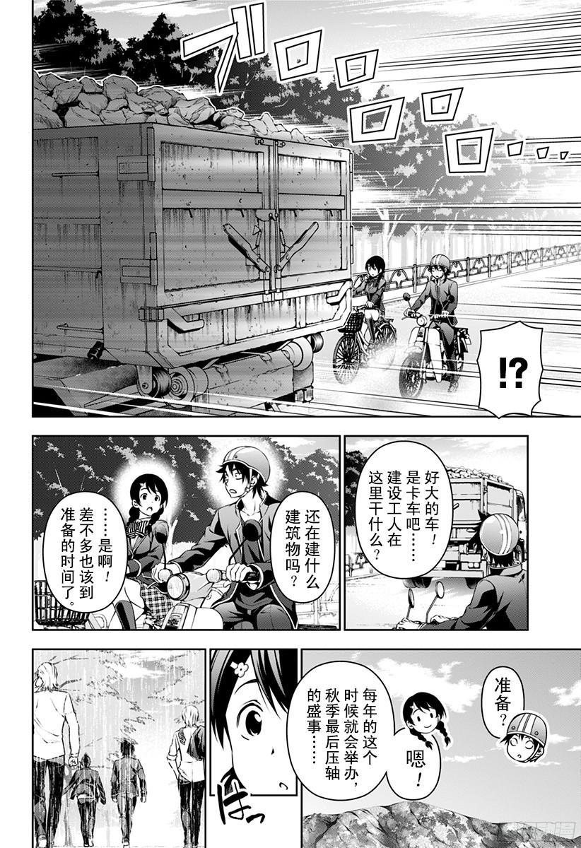 食戟之灵 第119话 与十杰之间的距离 第17页