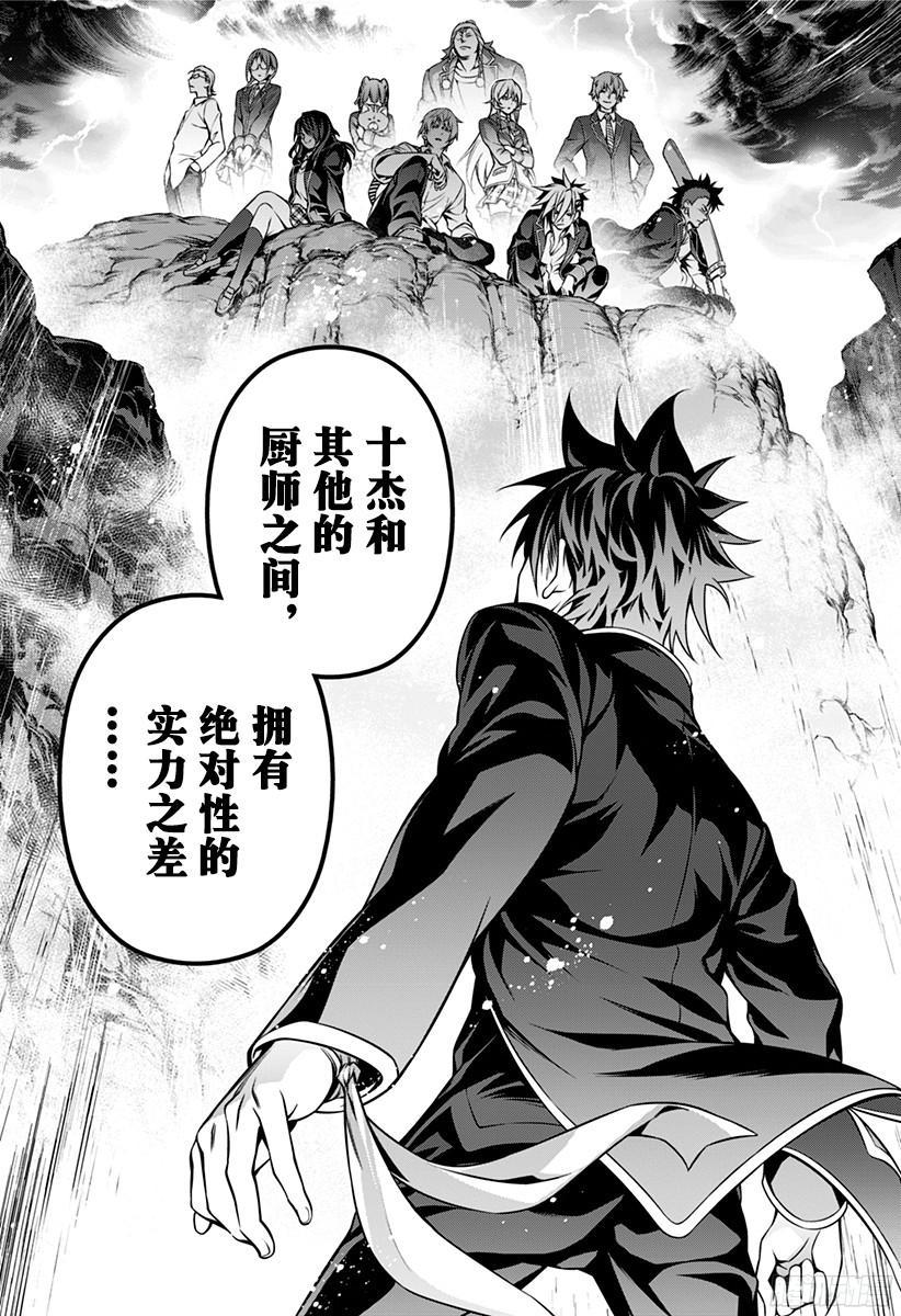 食戟之灵 第119话 与十杰之间的距离 第10页