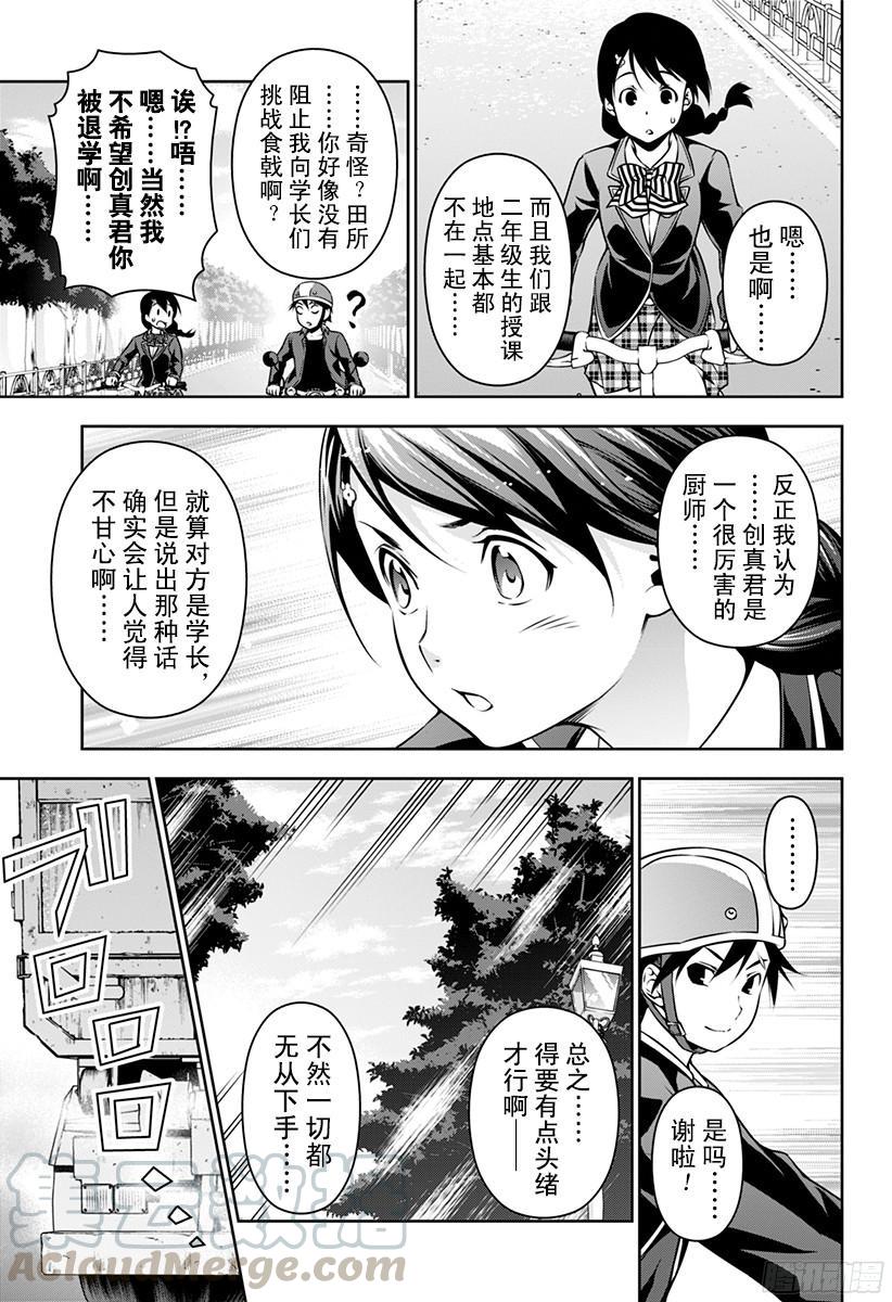 食戟之灵 第119话 与十杰之间的距离 第16页