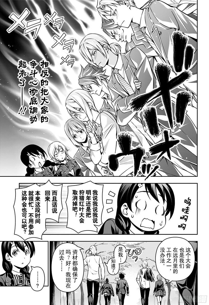 食戟之灵 第119话 与十杰之间的距离 第14页