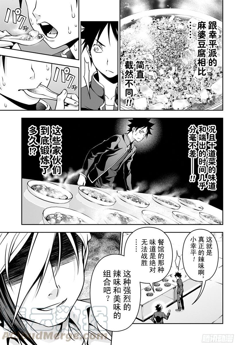 食戟之灵 第120话 怪物活动 第17页