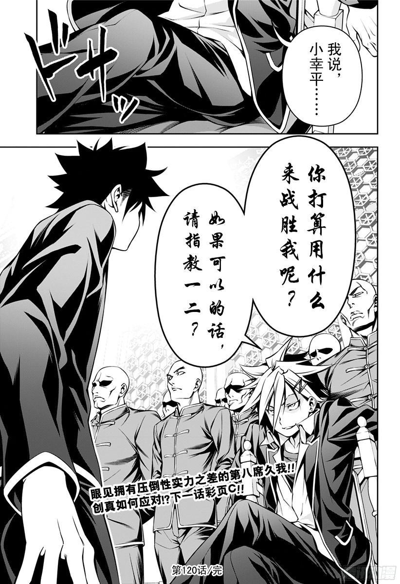食戟之灵 第120话 怪物活动 第19页