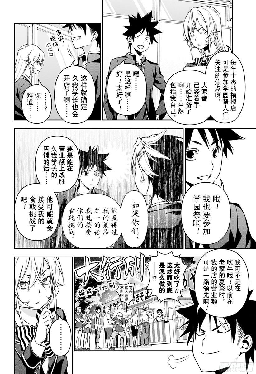 食戟之灵 第120话 怪物活动 第4页