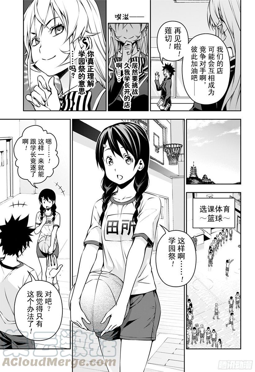 食戟之灵 第120话 怪物活动 第5页