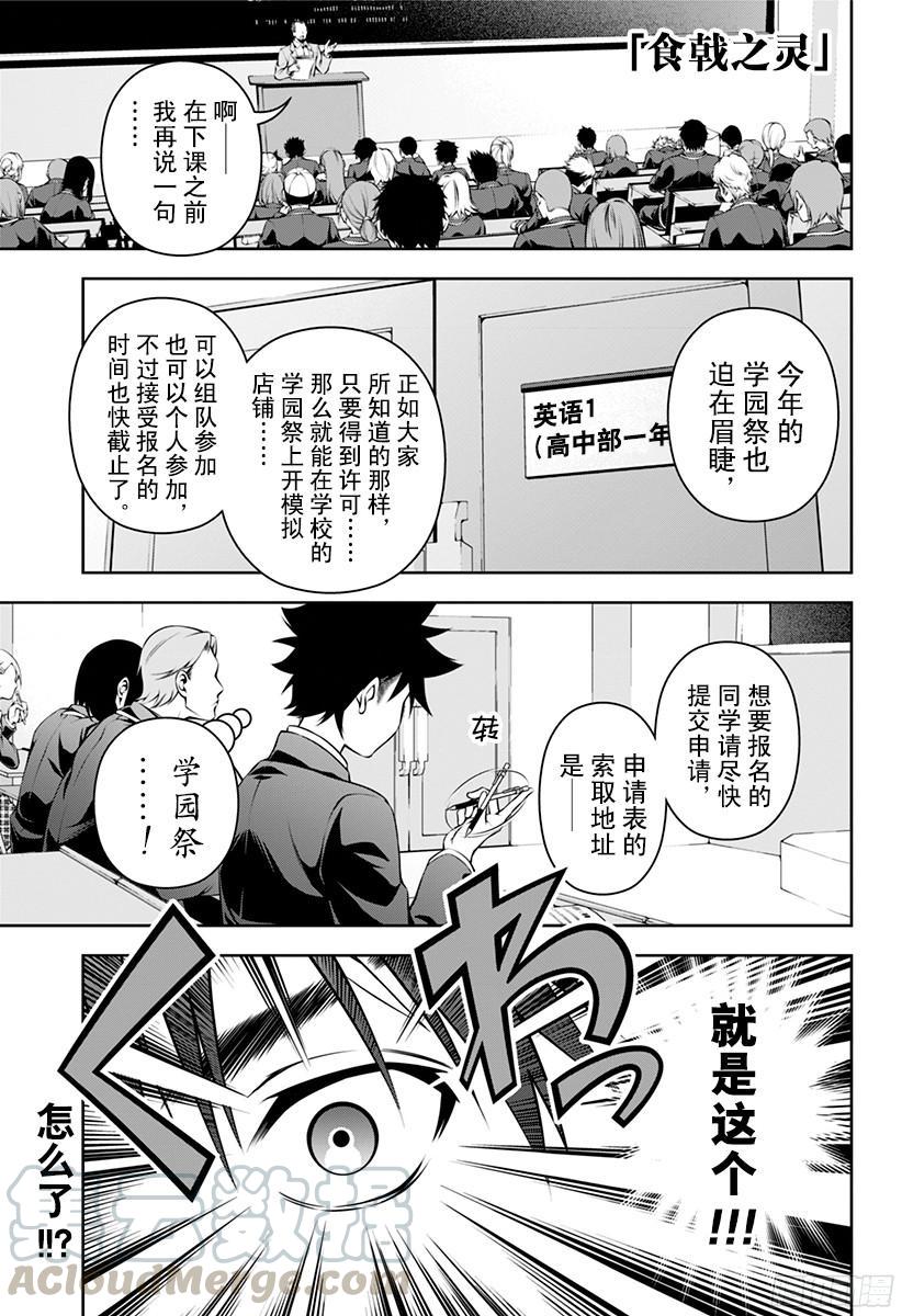食戟之灵 第120话 怪物活动 第1页