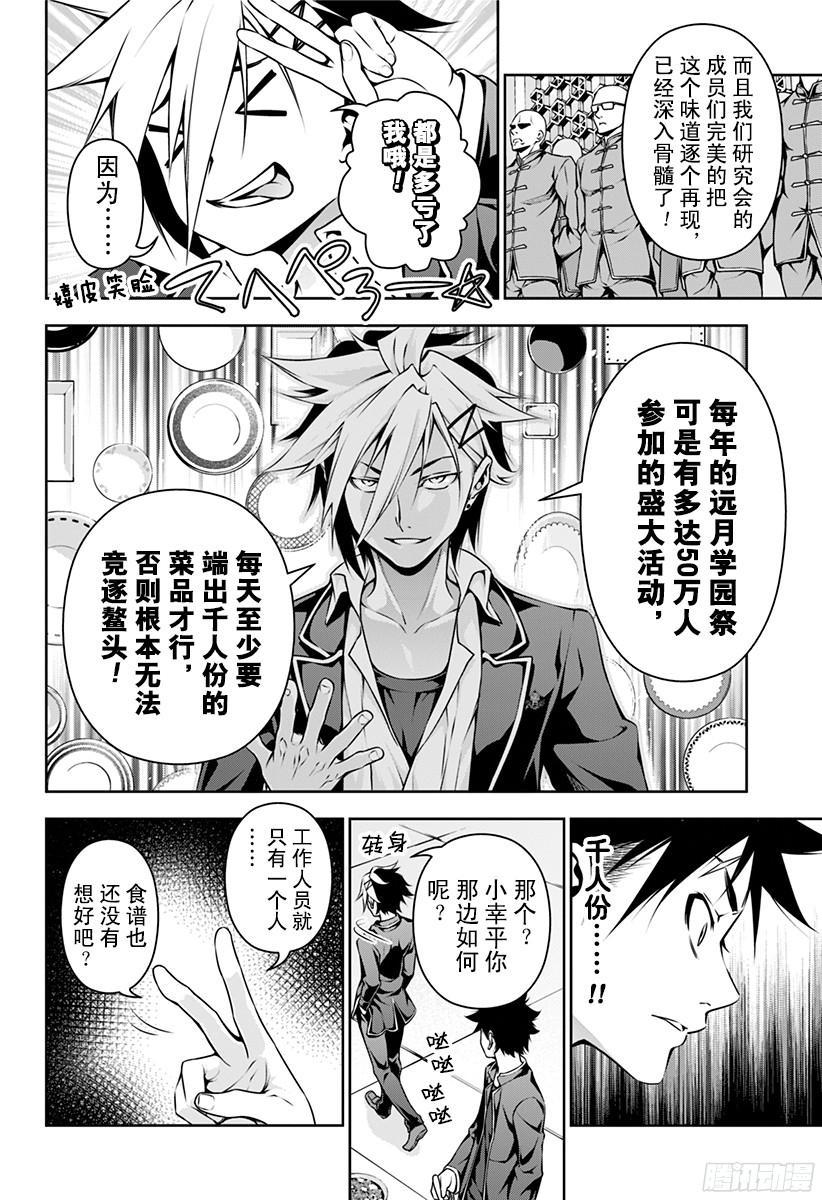 食戟之灵 第120话 怪物活动 第18页