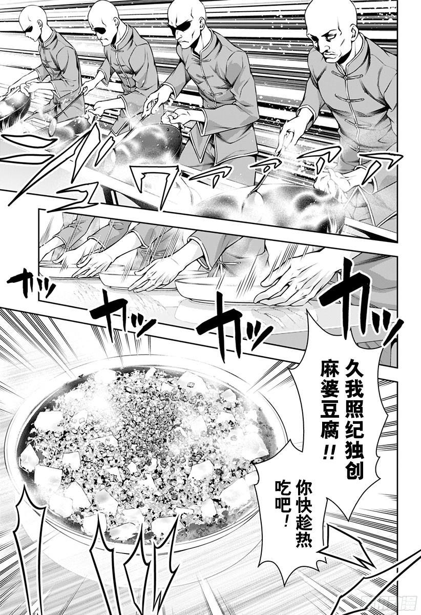 食戟之灵 第120话 怪物活动 第15页