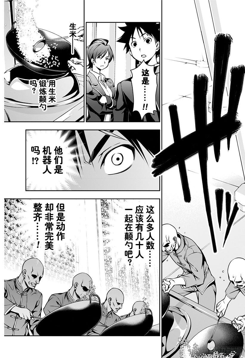食戟之灵 第120话 怪物活动 第11页